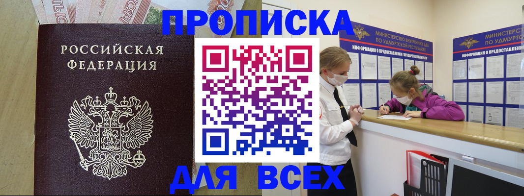 прописка регистрация в Кеми